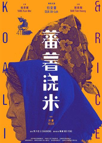 蕃薯浇米