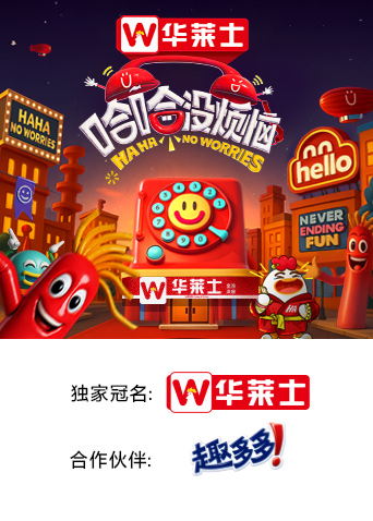 哈哈没烦恼