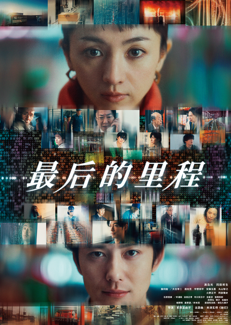 最后的里程