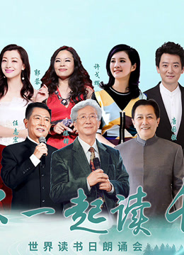 “和你一起读长江”世界读书日朗诵会