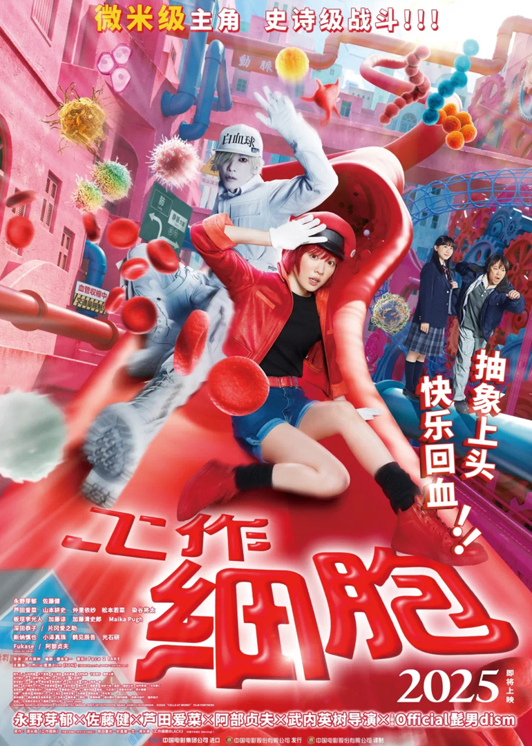 工作细胞