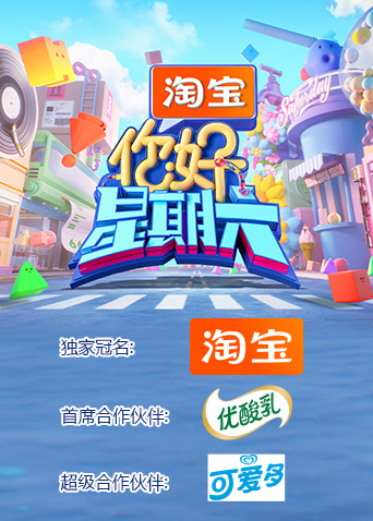 你好，星期六2025