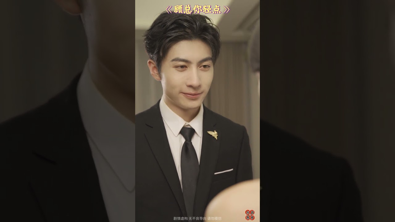 顾总你轻点